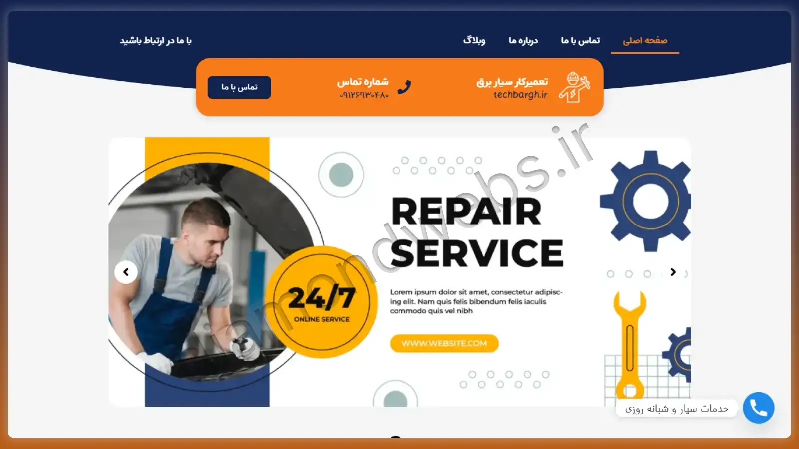 تصویر نمونه کار وبسایت برق سیار- تک برق